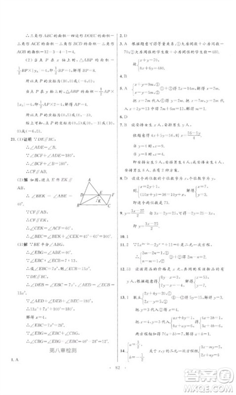 内蒙古教育出版社2023初中同步学习目标与检测七年级数学下册人教版参考答案