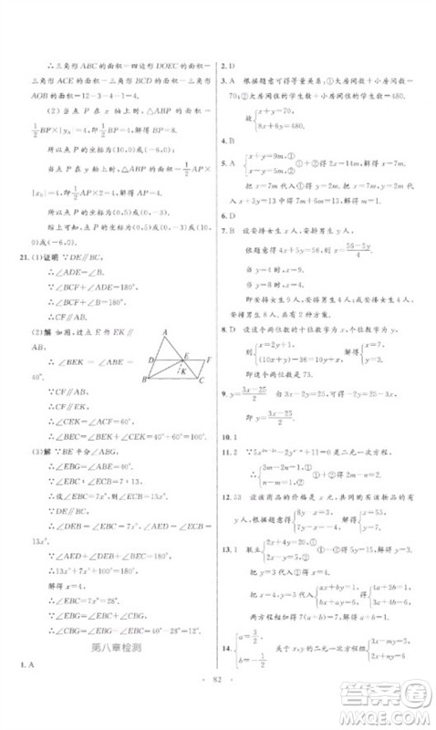 内蒙古教育出版社2023初中同步学习目标与检测七年级数学下册人教版参考答案 内蒙古教育出版社2023初中同步学习目标与检测七年级数学下册人教版参考答案