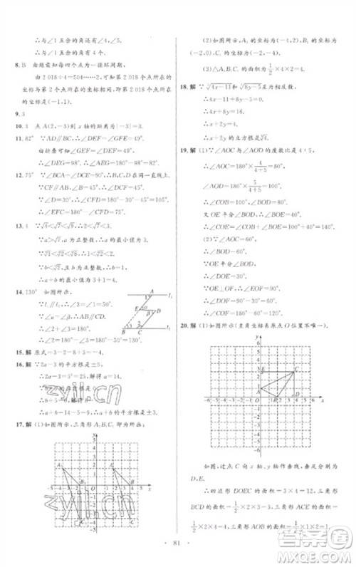 内蒙古教育出版社2023初中同步学习目标与检测七年级数学下册人教版参考答案 内蒙古教育出版社2023初中同步学习目标与检测七年级数学下册人教版参考答案