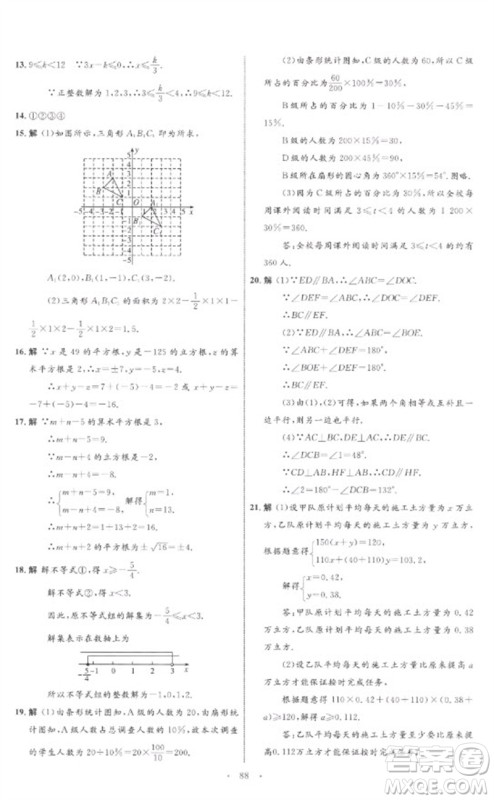 内蒙古教育出版社2023初中同步学习目标与检测七年级数学下册人教版参考答案