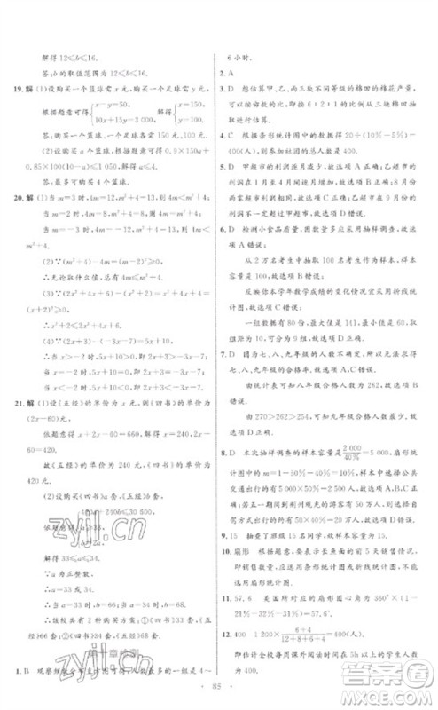 内蒙古教育出版社2023初中同步学习目标与检测七年级数学下册人教版参考答案