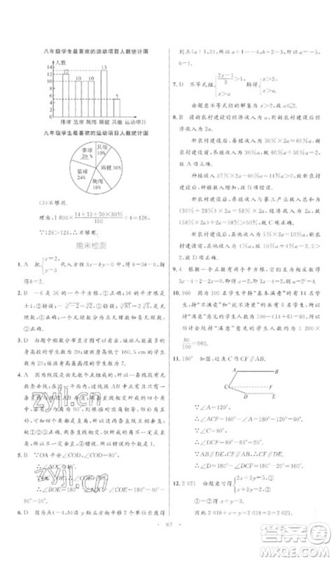 内蒙古教育出版社2023初中同步学习目标与检测七年级数学下册人教版参考答案 内蒙古教育出版社2023初中同步学习目标与检测七年级数学下册人教版参考答案