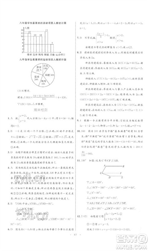 内蒙古教育出版社2023初中同步学习目标与检测七年级数学下册人教版参考答案