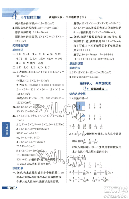 陕西人民教育出版社2023小学教材全解五年级下册数学西南师大版参考答案