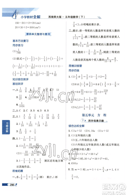 陕西人民教育出版社2023小学教材全解五年级下册数学西南师大版参考答案