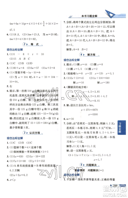 陕西人民教育出版社2023小学教材全解五年级下册数学西南师大版参考答案