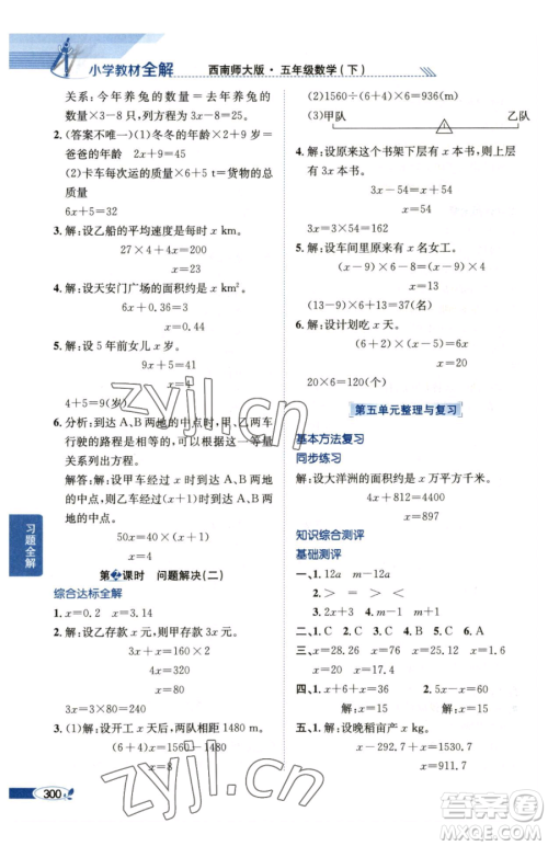 陕西人民教育出版社2023小学教材全解五年级下册数学西南师大版参考答案