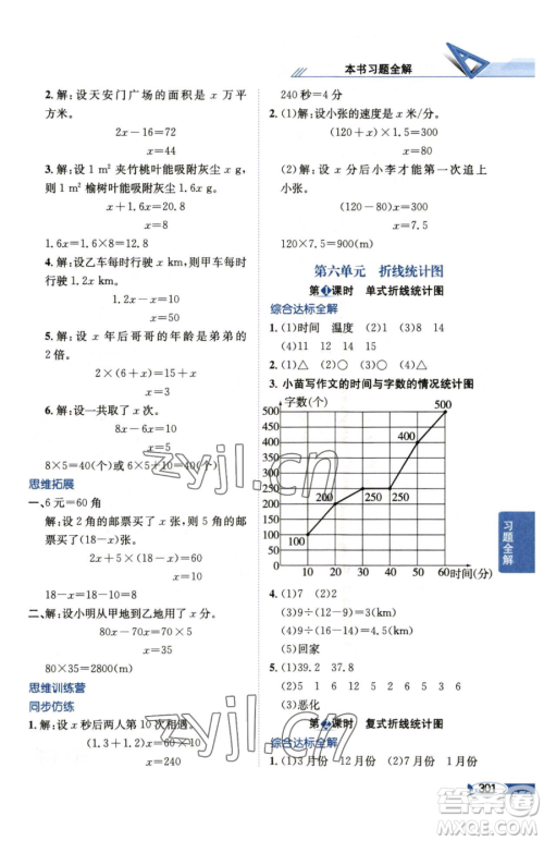 陕西人民教育出版社2023小学教材全解五年级下册数学西南师大版参考答案