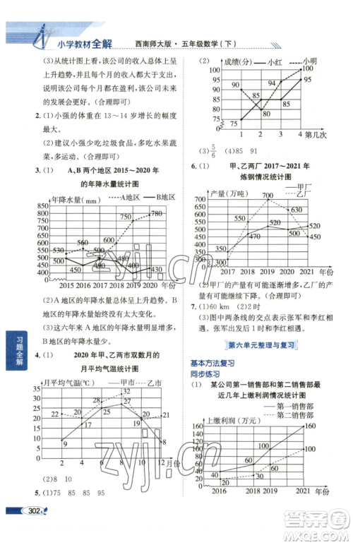 陕西人民教育出版社2023小学教材全解五年级下册数学西南师大版参考答案