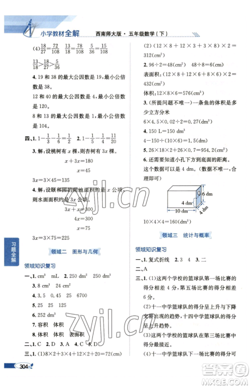 陕西人民教育出版社2023小学教材全解五年级下册数学西南师大版参考答案