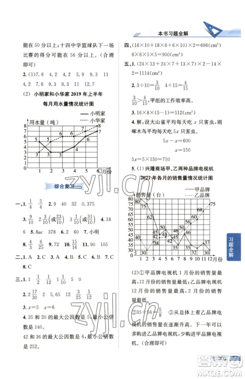 陕西人民教育出版社2023小学教材全解五年级下册数学西南师大版参考答案