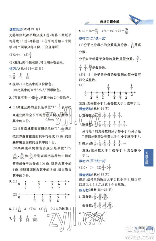陕西人民教育出版社2023小学教材全解五年级下册数学西南师大版参考答案
