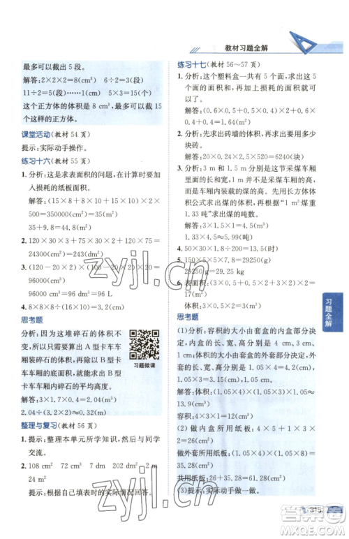 陕西人民教育出版社2023小学教材全解五年级下册数学西南师大版参考答案