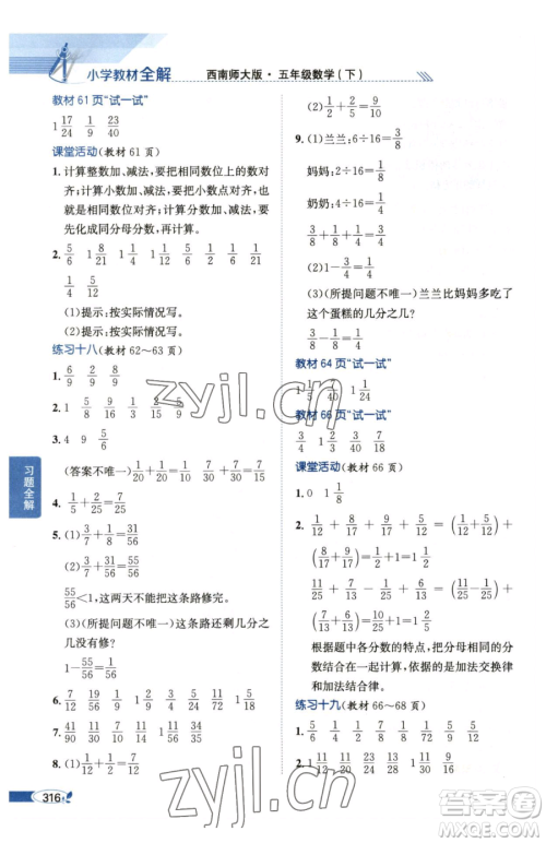 陕西人民教育出版社2023小学教材全解五年级下册数学西南师大版参考答案