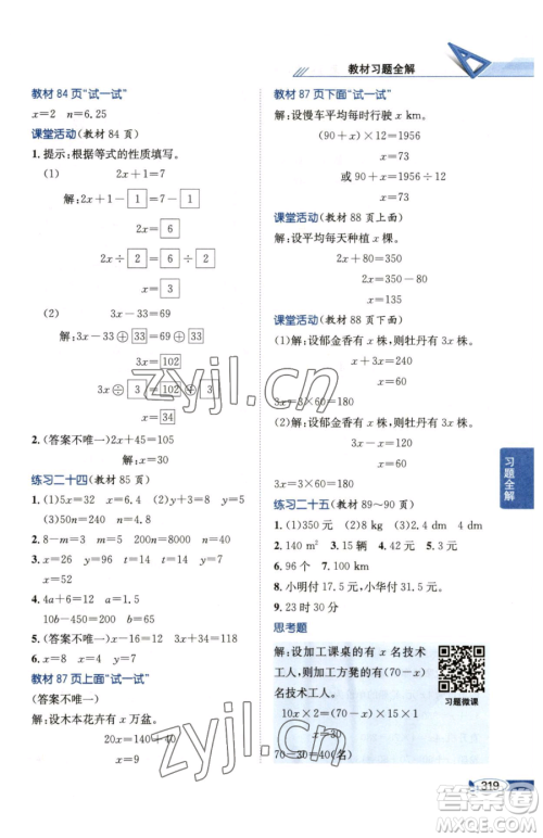 陕西人民教育出版社2023小学教材全解五年级下册数学西南师大版参考答案