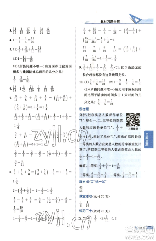 陕西人民教育出版社2023小学教材全解五年级下册数学西南师大版参考答案