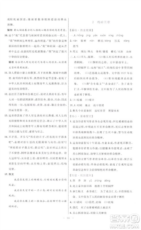 内蒙古教育出版社2023初中同步学习目标与检测九年级语文下册人教版参考答案