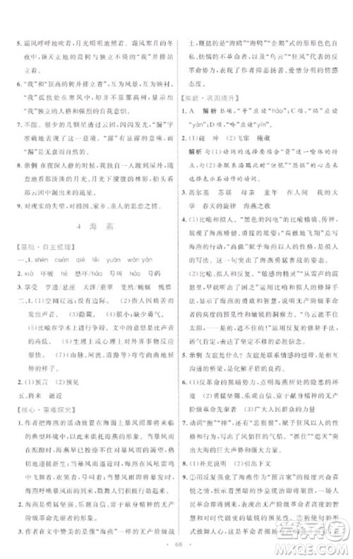 内蒙古教育出版社2023初中同步学习目标与检测九年级语文下册人教版参考答案