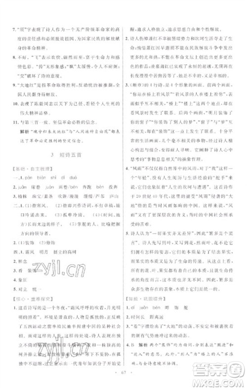 内蒙古教育出版社2023初中同步学习目标与检测九年级语文下册人教版参考答案