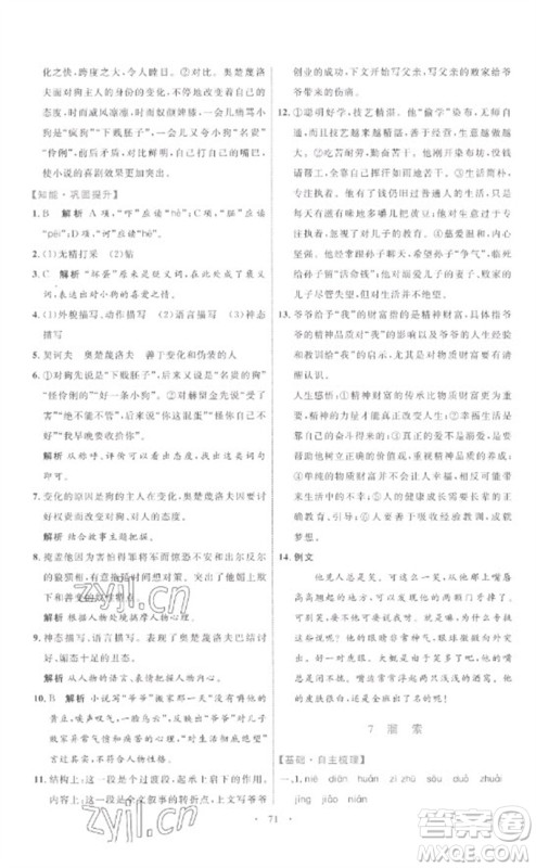 内蒙古教育出版社2023初中同步学习目标与检测九年级语文下册人教版参考答案