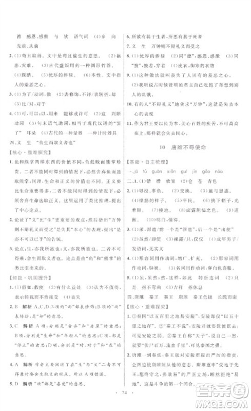 内蒙古教育出版社2023初中同步学习目标与检测九年级语文下册人教版参考答案