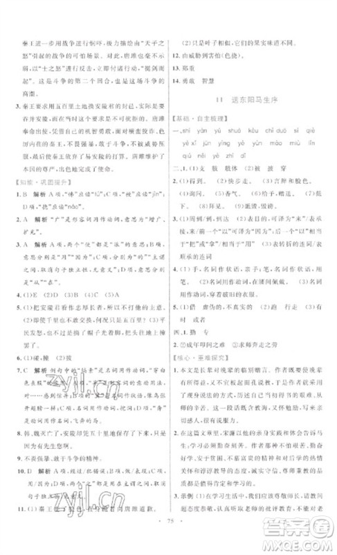 内蒙古教育出版社2023初中同步学习目标与检测九年级语文下册人教版参考答案