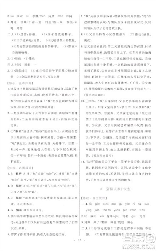 内蒙古教育出版社2023初中同步学习目标与检测九年级语文下册人教版参考答案