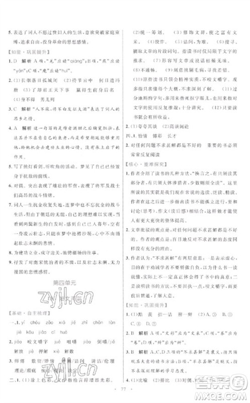 内蒙古教育出版社2023初中同步学习目标与检测九年级语文下册人教版参考答案