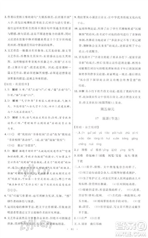 内蒙古教育出版社2023初中同步学习目标与检测九年级语文下册人教版参考答案