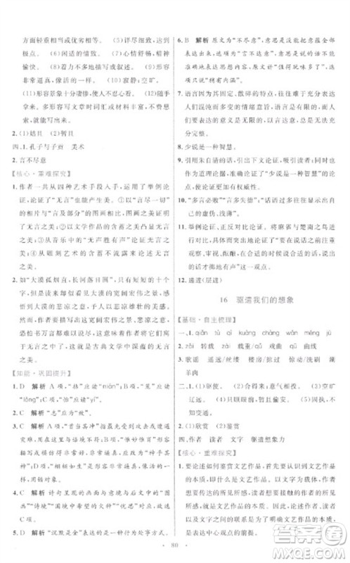 内蒙古教育出版社2023初中同步学习目标与检测九年级语文下册人教版参考答案