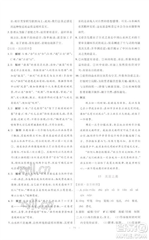 内蒙古教育出版社2023初中同步学习目标与检测九年级语文下册人教版参考答案