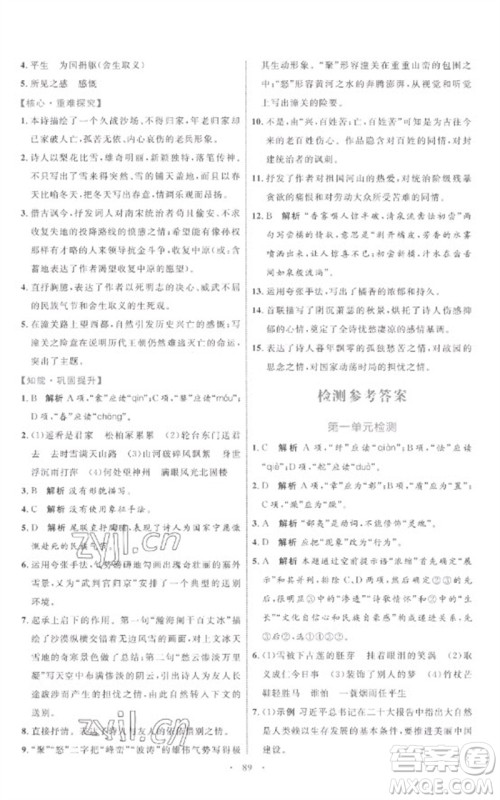 内蒙古教育出版社2023初中同步学习目标与检测九年级语文下册人教版参考答案