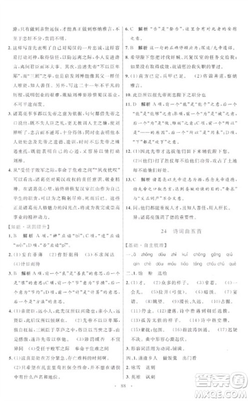 内蒙古教育出版社2023初中同步学习目标与检测九年级语文下册人教版参考答案