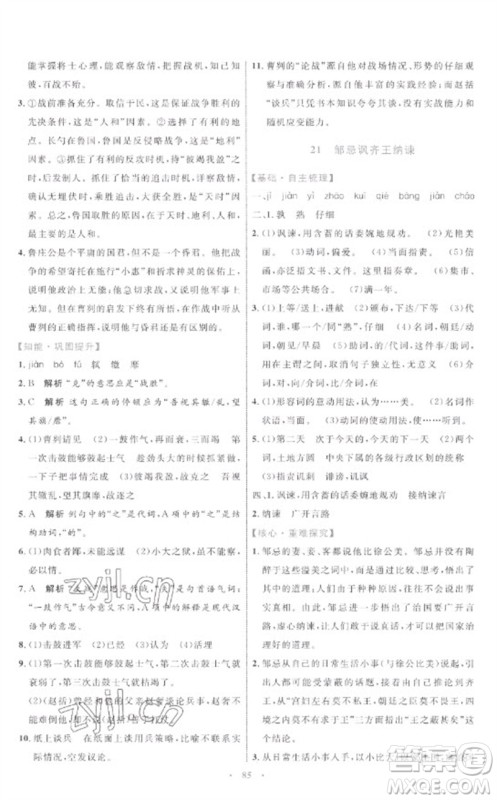 内蒙古教育出版社2023初中同步学习目标与检测九年级语文下册人教版参考答案