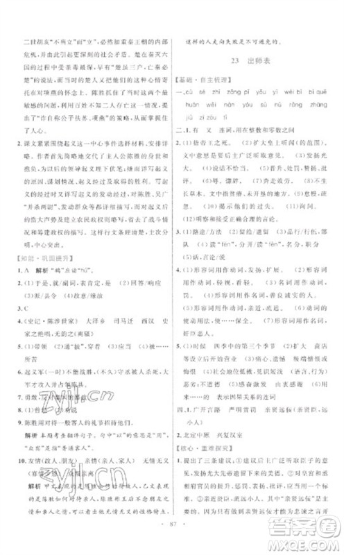 内蒙古教育出版社2023初中同步学习目标与检测九年级语文下册人教版参考答案