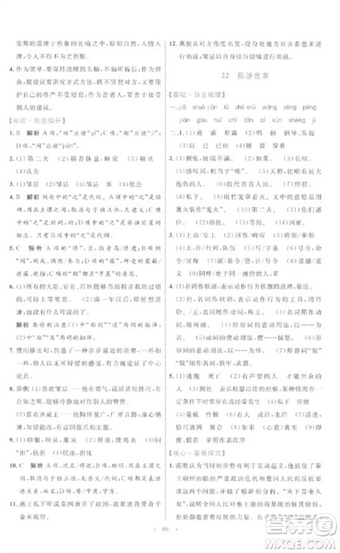 内蒙古教育出版社2023初中同步学习目标与检测九年级语文下册人教版参考答案