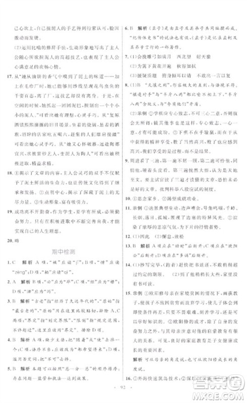 内蒙古教育出版社2023初中同步学习目标与检测九年级语文下册人教版参考答案