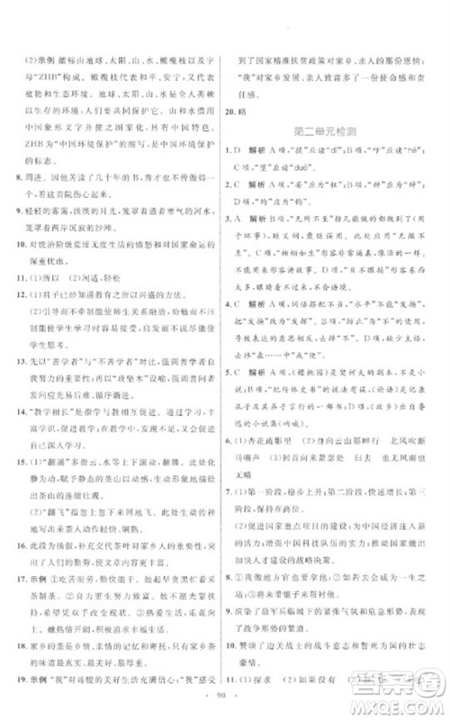 内蒙古教育出版社2023初中同步学习目标与检测九年级语文下册人教版参考答案