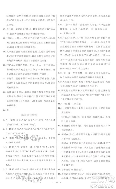 内蒙古教育出版社2023初中同步学习目标与检测九年级语文下册人教版参考答案