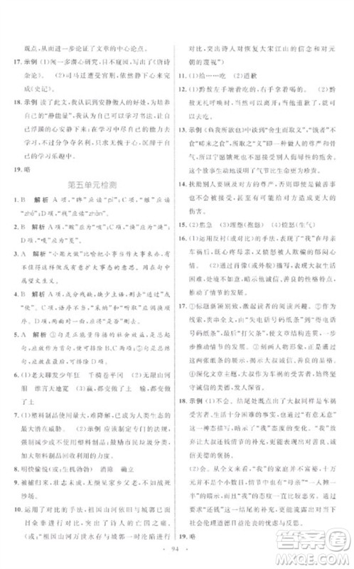 内蒙古教育出版社2023初中同步学习目标与检测九年级语文下册人教版参考答案