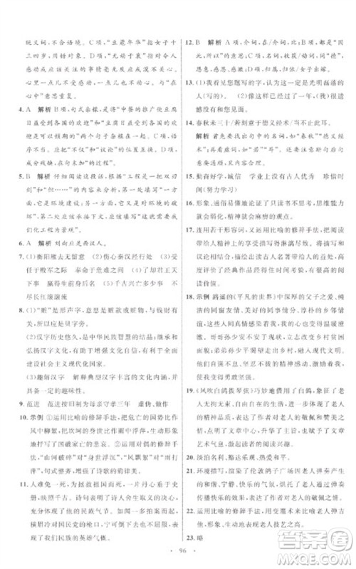 内蒙古教育出版社2023初中同步学习目标与检测九年级语文下册人教版参考答案
