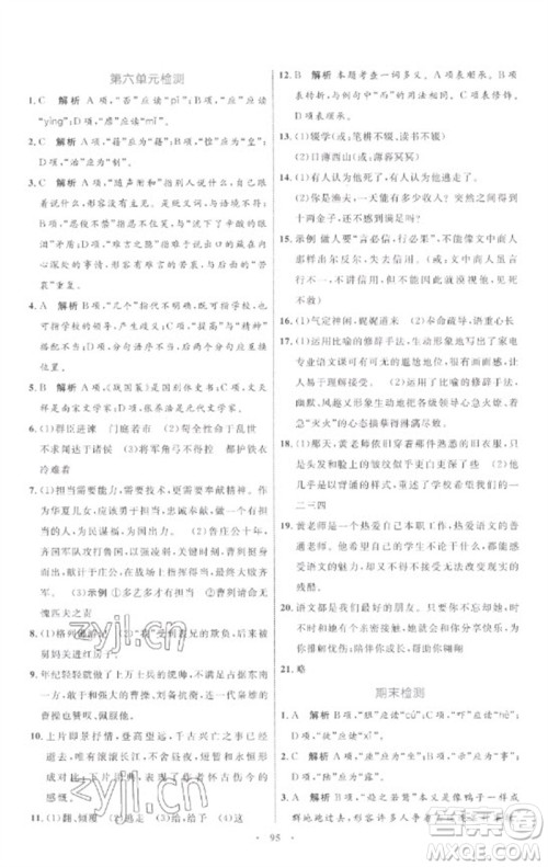 内蒙古教育出版社2023初中同步学习目标与检测九年级语文下册人教版参考答案