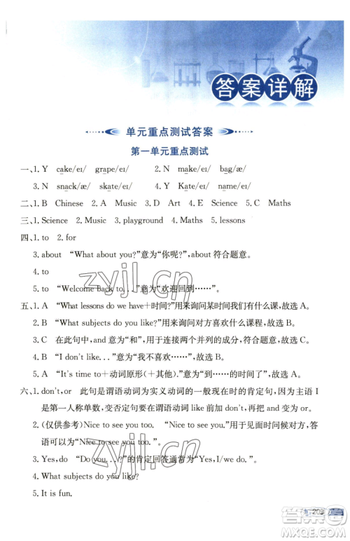 陕西人民教育出版社2023小学教材全解四年级下册英语译林牛津版三起参考答案