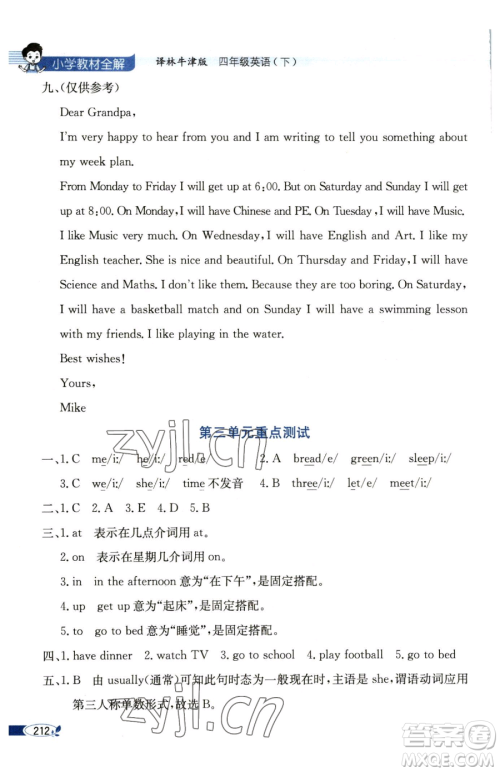 陕西人民教育出版社2023小学教材全解四年级下册英语译林牛津版三起参考答案 陕西人民教育出版社2023小学教材全解四年级下册英语译林牛津版三起参考答案