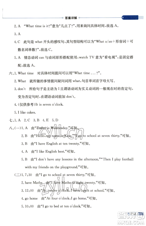 陕西人民教育出版社2023小学教材全解四年级下册英语译林牛津版三起参考答案