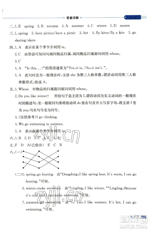 陕西人民教育出版社2023小学教材全解四年级下册英语译林牛津版三起参考答案