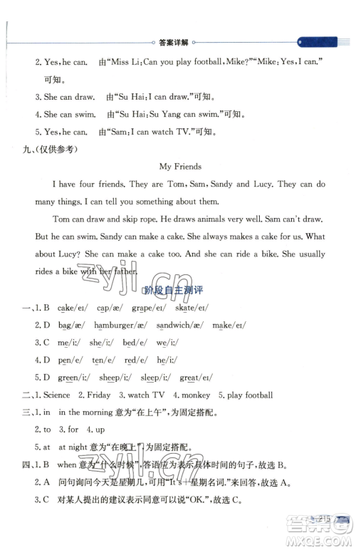 陕西人民教育出版社2023小学教材全解四年级下册英语译林牛津版三起参考答案 陕西人民教育出版社2023小学教材全解四年级下册英语译林牛津版三起参考答案