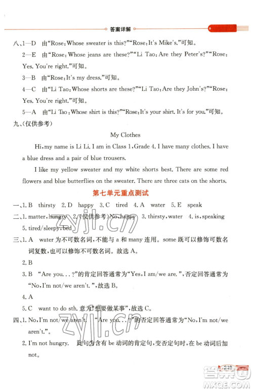 陕西人民教育出版社2023小学教材全解四年级下册英语译林牛津版三起参考答案 陕西人民教育出版社2023小学教材全解四年级下册英语译林牛津版三起参考答案