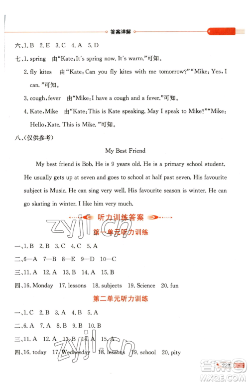 陕西人民教育出版社2023小学教材全解四年级下册英语译林牛津版三起参考答案