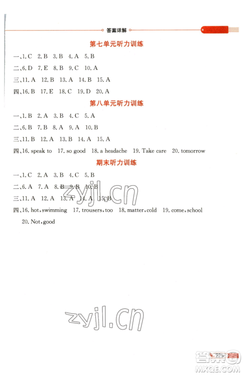 陕西人民教育出版社2023小学教材全解四年级下册英语译林牛津版三起参考答案 陕西人民教育出版社2023小学教材全解四年级下册英语译林牛津版三起参考答案